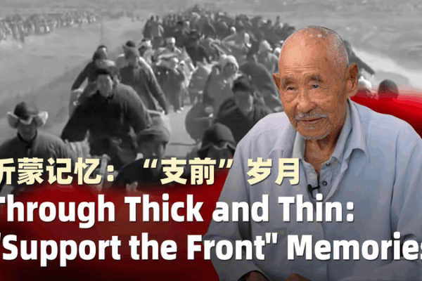 Yimeng’s ‘Support the Front’: A Mountain Region’s Legacy of Solidarity Yimeng’s 'Support the Front': A Mountain Region’s Legacy of Solidarity video poster
