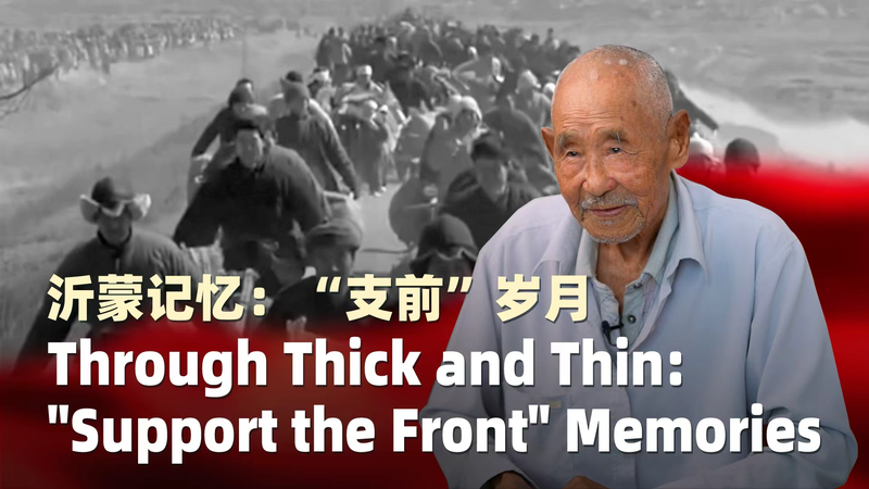 JZVLDVYK831R67JM41P2 - My Global News: Voices of a New Era Yimeng’s 'Support the Front': A Mountain Region’s Legacy of Solidarity video poster