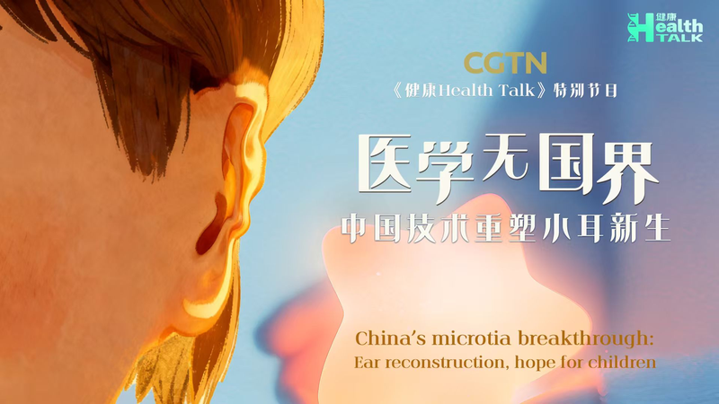 Microtia Breakthrough: Surgeons in the Chinese mainland Revolutionize Ear Reconstruction Microtia_Breakthrough__Surgeons_in_the_Chinese_mainland_Revolutionize_Ear_Reconstruction video poster