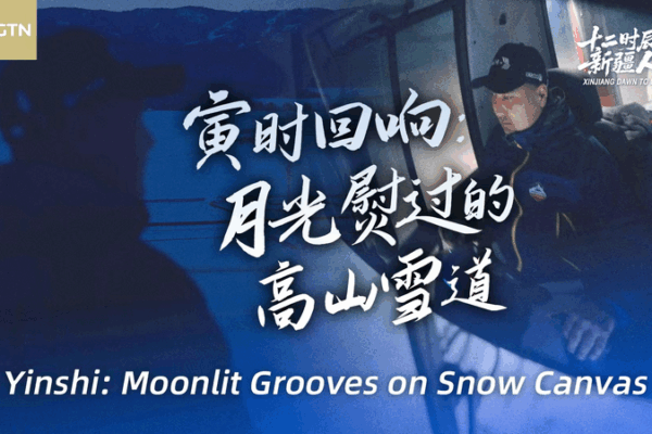 Moonlit Grooming at Jikepulin Ski Resort: Xinjiang’s Snow Revolution Moonlit_Grooming_at_Jikepulin_Ski_Resort__Xinjiang_s_Snow_Revolution video poster