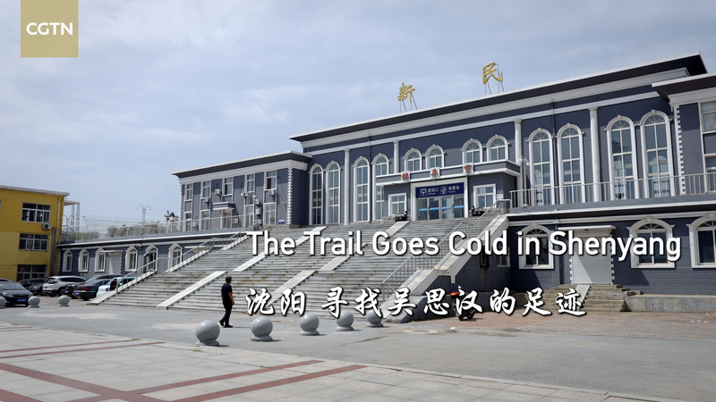 Retracing Wu Sihan’s Steps: From Taiwan to Shenyang in the War of Resistance Retracing_Wu_Sihan_s_Steps__From_Taiwan_to_Shenyang_in_the_War_of_Resistance video poster