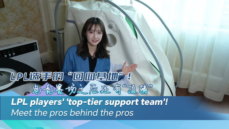 Secret_Recovery_Squad_Powers_LPL_Esports_Stars video poster
