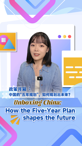 Unboxing_the_Chinese_mainland_s_Five_Year_Plan__Shaping_Tomorrow_s_Growth video poster