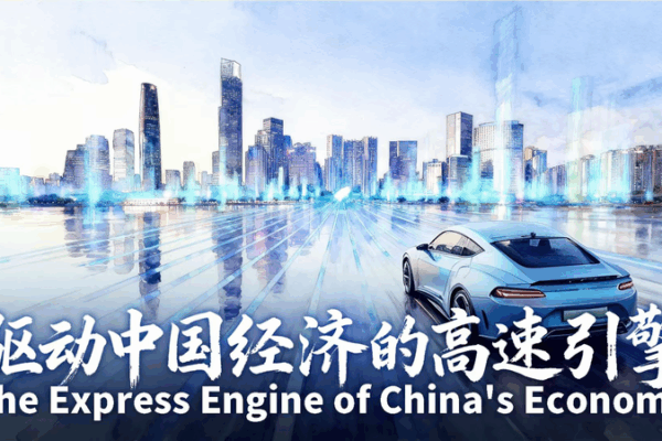 What Powers the Chinese Mainland’s Economy Express Engine? What_Powers_the_Chinese_Mainland_s_Economy_Express_Engine_