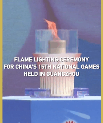Guangzhou Unveils Flame for China’s 15th National Games Guangzhou Unveils Flame for China’s 15th National Games video poster