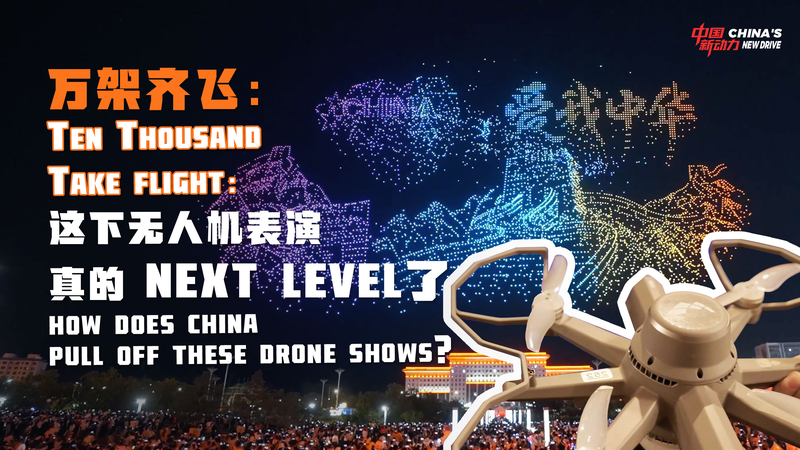 Ten Thousand Drones: Inside the Chinese Mainland’s Record-Breaking Light Shows Ten Thousand Drones: Inside the Chinese Mainland’s Record-Breaking Light Shows video poster