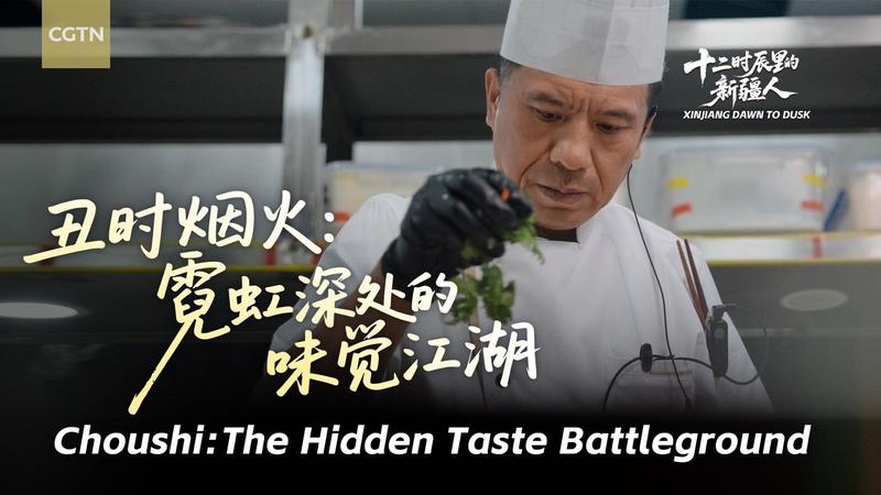 Xinjiang Dawn to Dusk: Urumqi’s Hidden Taste Battleground Xinjiang_Dawn_to_Dusk__Urumqi_s_Hidden_Taste_Battleground video poster