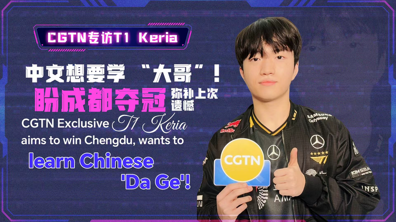 T1’s Keria Eyes Chengdu Championship, Wants to Master "Da Ge" video poster
