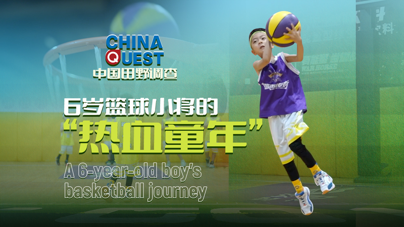 6_Year_Old_Basketball_Prodigy_Wang_Lvecheng_s_Journey video poster