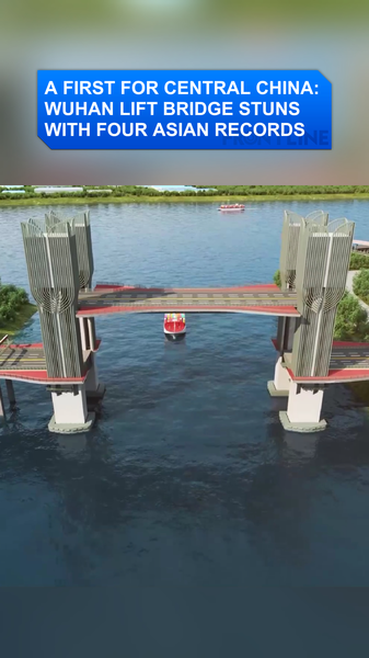 Wuhan’s new lift bridge shatters four Asian records video poster