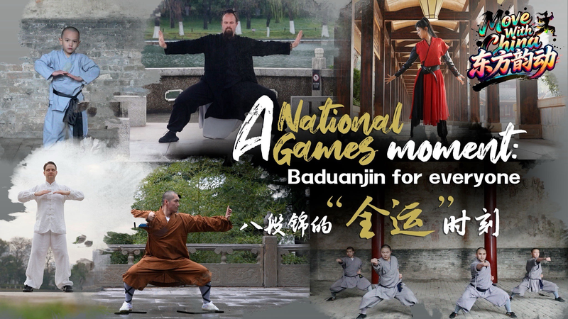 Baduanjin_for_Everyone__Chinese_Mainland_Embraces_Ancient_Wellness_Ahead_of_National_Games_poster - My Global News: Voices of a New Era Baduanjin_for_Everyone__Chinese_Mainland_Embraces_Ancient_Wellness_Ahead_of_National_Games video poster