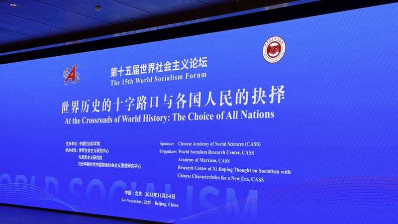 Beijing Hosts 15th World Socialism Forum: Debating Nations’ Choices at History’s Crossroads