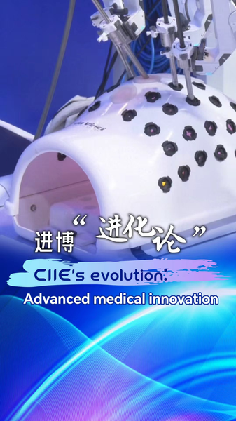 CIIE_s_Evolution__Driving_Global_Medical_Tech_Innovation - My Global News: Voices of a New Era CIIE_s_Evolution__Driving_Global_Medical_Tech_Innovation