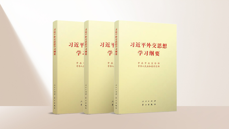 China_Releases_Revised_2025_Study_Outline_on_Xi_Jinping_Thought_on_Diplomacy - My Global News: Voices of a New Era China_Releases_Revised_2025_Study_Outline_on_Xi_Jinping_Thought_on_Diplomacy