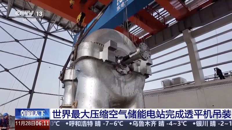 Core_Turbine_of_World_s_Largest_CAES_Plant_Hoisted_in_Jiangsu_Province - My Global News: Voices of a New Era Core_Turbine_of_World_s_Largest_CAES_Plant_Hoisted_in_Jiangsu_Province