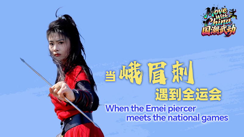 Emei_Piercer_Takes_Center_Stage_at_National_Games video poster