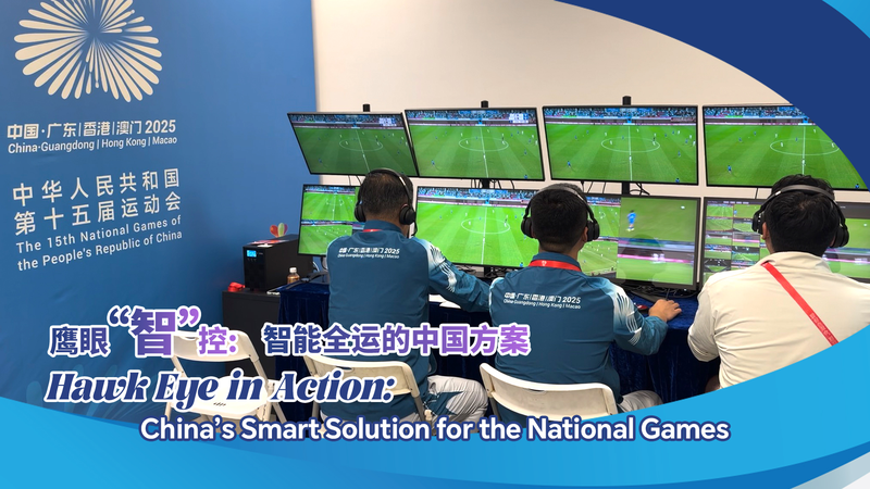 HW8E6NGKU927ZLRTK3J5 - My Global News: Voices of a New Era Hawk Eye in Action: Chinese Mainland’s Smart Tech at the 15th National Games video poster