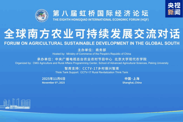 Hongqiao_Forum_Spotlights_Sustainable_Farming_in_the_Global_South
