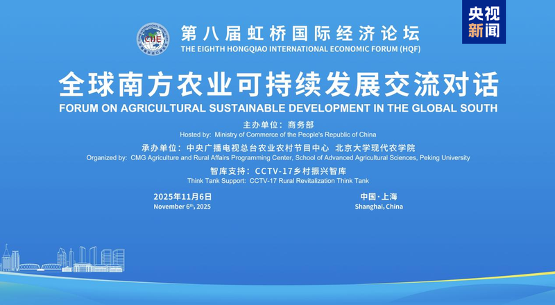 Hongqiao_Forum_Spotlights_Sustainable_Farming_in_the_Global_South - My Global News: Voices of a New Era Hongqiao_Forum_Spotlights_Sustainable_Farming_in_the_Global_South