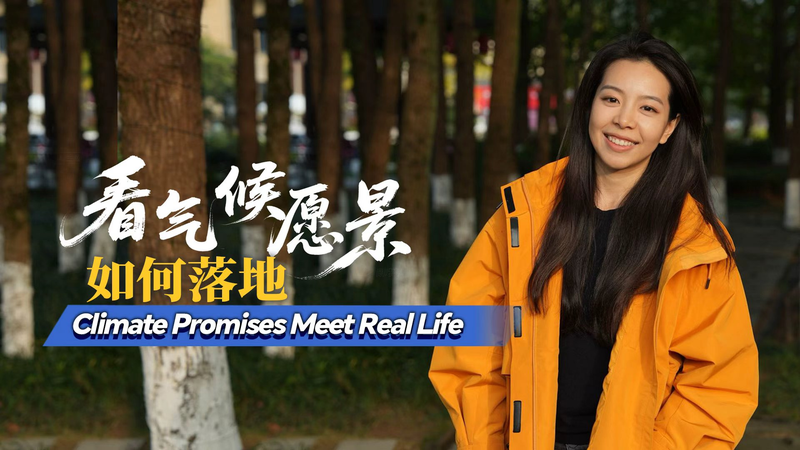 How_Zhejiang_Villages_Turn_Climate_Promises_into_Action_poster - My Global News: Voices of a New Era How_Zhejiang_Villages_Turn_Climate_Promises_into_Action video poster