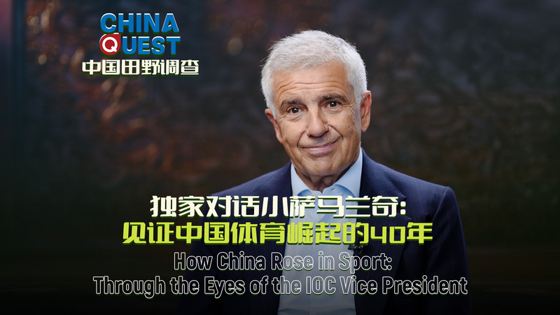 How_the_Chinese_Mainland_Became_an_Olympic_Powerhouse__Samaranch_Jr__Speaks video poster