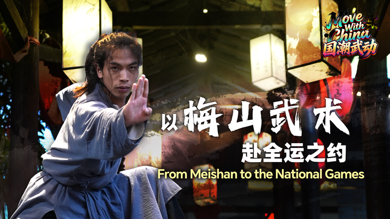 Hunan_Swordsman__Inside_Meishan_Martial_Arts_Heritage video poster