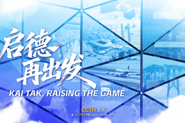 Kai_Tak_Takes_Off__From_Airport_to_National_Games_Hub video poster
