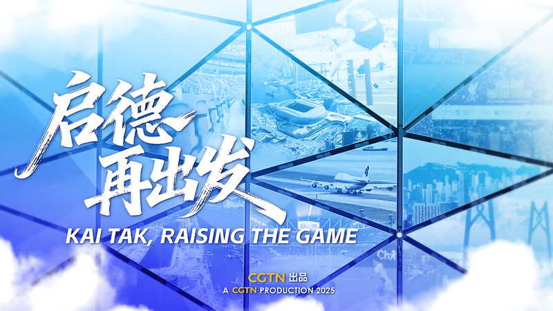 Kai_Tak_Takes_Off__From_Airport_to_National_Games_Hub video poster