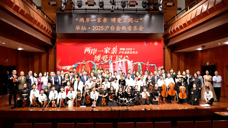 ‘My Chinese Heart’ Resonates at 2025 Shanghai-Taiwan Golden Autumn Concert video poster