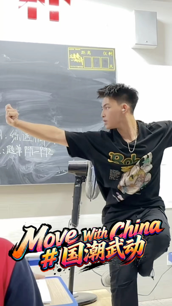 Move_with_China__Champion_Ding_Yiguo_Inspires_Tai_Chi_on_the_Go_poster - My Global News: Voices of a New Era Move_with_China__Champion_Ding_Yiguo_Inspires_Tai_Chi_on_the_Go video poster