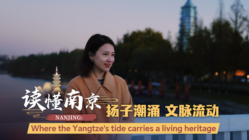 Nanjing_s_Living_Heritage__How_the_Yangtze_Inspires_the_City_s_Future video poster