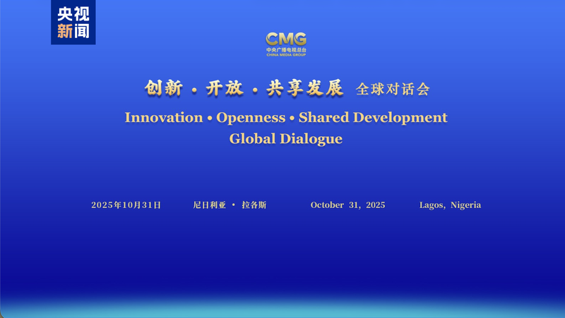 Lagos Hosts CMG Dialogue to Boost China–Nigeria Cooperation