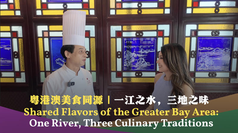 Shared_Flavors_of_the_Greater_Bay_Area__One_River__Three_Traditions video poster