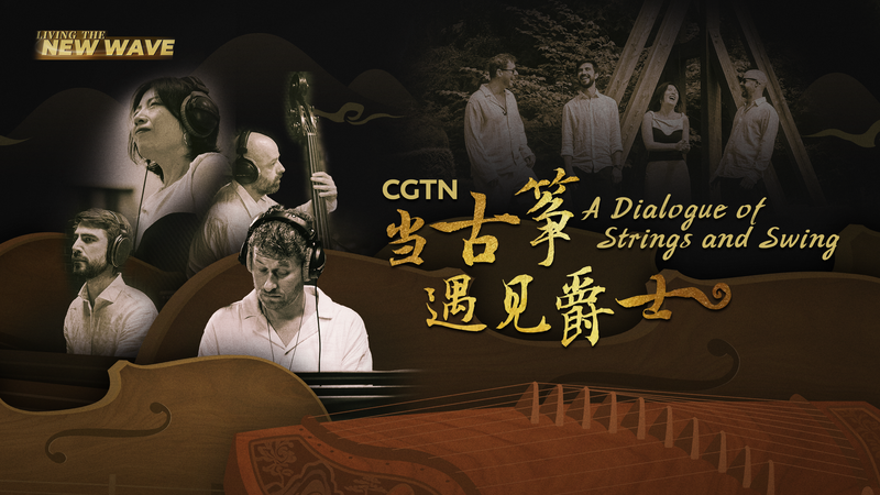 When_Guzheng_Meets_Jazz_Trio__Harmony_Beyond_Boundaries_poster - My Global News: Voices of a New Era When_Guzheng_Meets_Jazz_Trio__Harmony_Beyond_Boundaries video poster