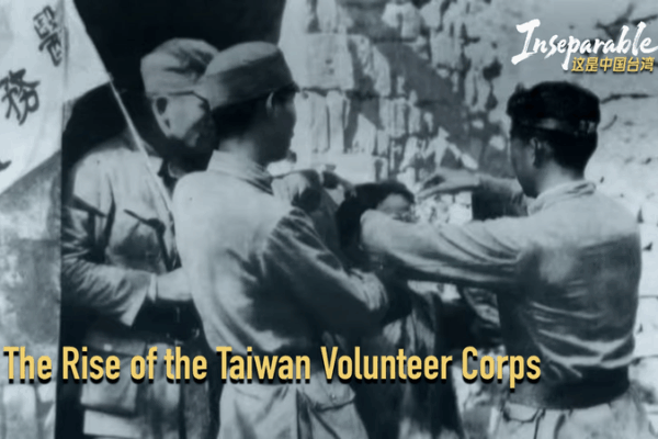 Inseparable: The Taiwan Volunteer Corps’ Role in Anti-Japanese Resistance video poster