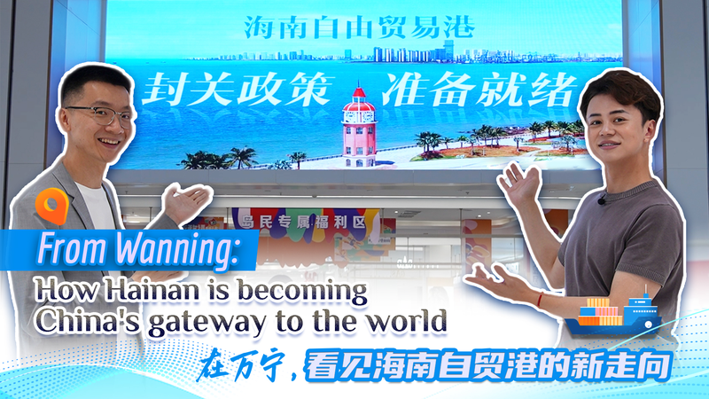 Hainan Opens Up: Wanning as China’s New Global Gateway video poster