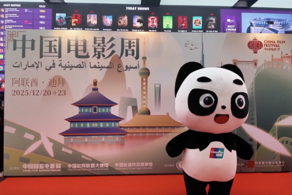 7th_China_Film_Week_Lights_Up_Dubai video poster