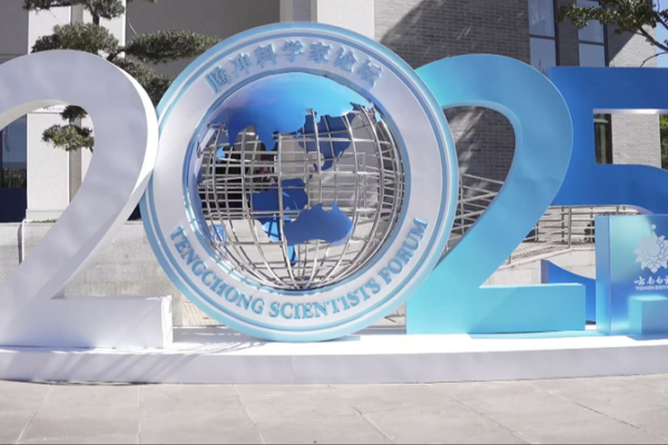 Global_Scientists_Unite_in_Yunnan_for_2025_Tengchong_Science_Forum