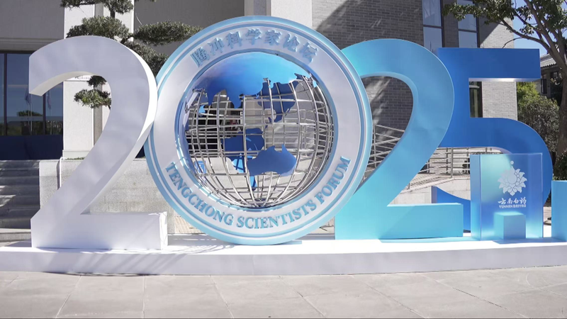 Global_Scientists_Unite_in_Yunnan_for_2025_Tengchong_Science_Forum - My Global News: Voices of a New Era Global_Scientists_Unite_in_Yunnan_for_2025_Tengchong_Science_Forum