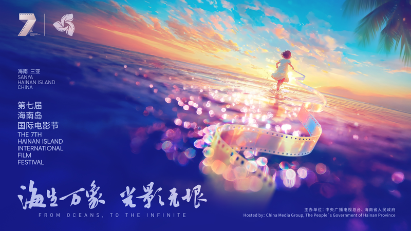 Hainan_Film_Festival_Opens_with_Cultural_Heritage_and_Record_Entries - My Global News: Voices of a New Era Hainan_Film_Festival_Opens_with_Cultural_Heritage_and_Record_Entries
