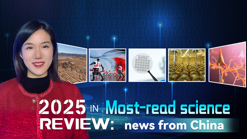Top_5_Science_Stories_from_the_Chinese_Mainland_in_2025 video poster