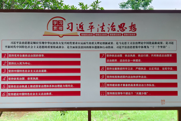 CMG_Premieres_8_Part_Series_on_Xi_Jinping_Thought_on_the_Rule_of_Law