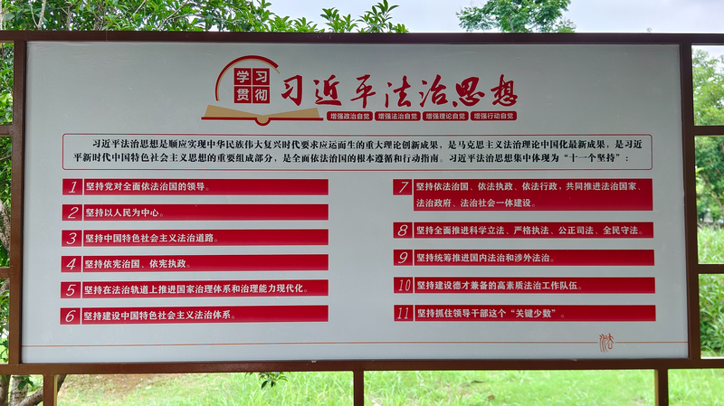 CMG_Premieres_8_Part_Series_on_Xi_Jinping_Thought_on_the_Rule_of_Law